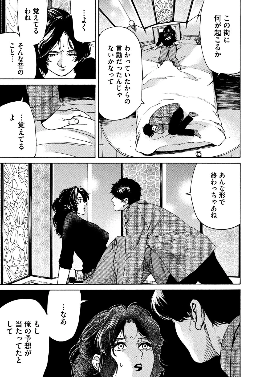 スノードームタウン 第22話 - 5