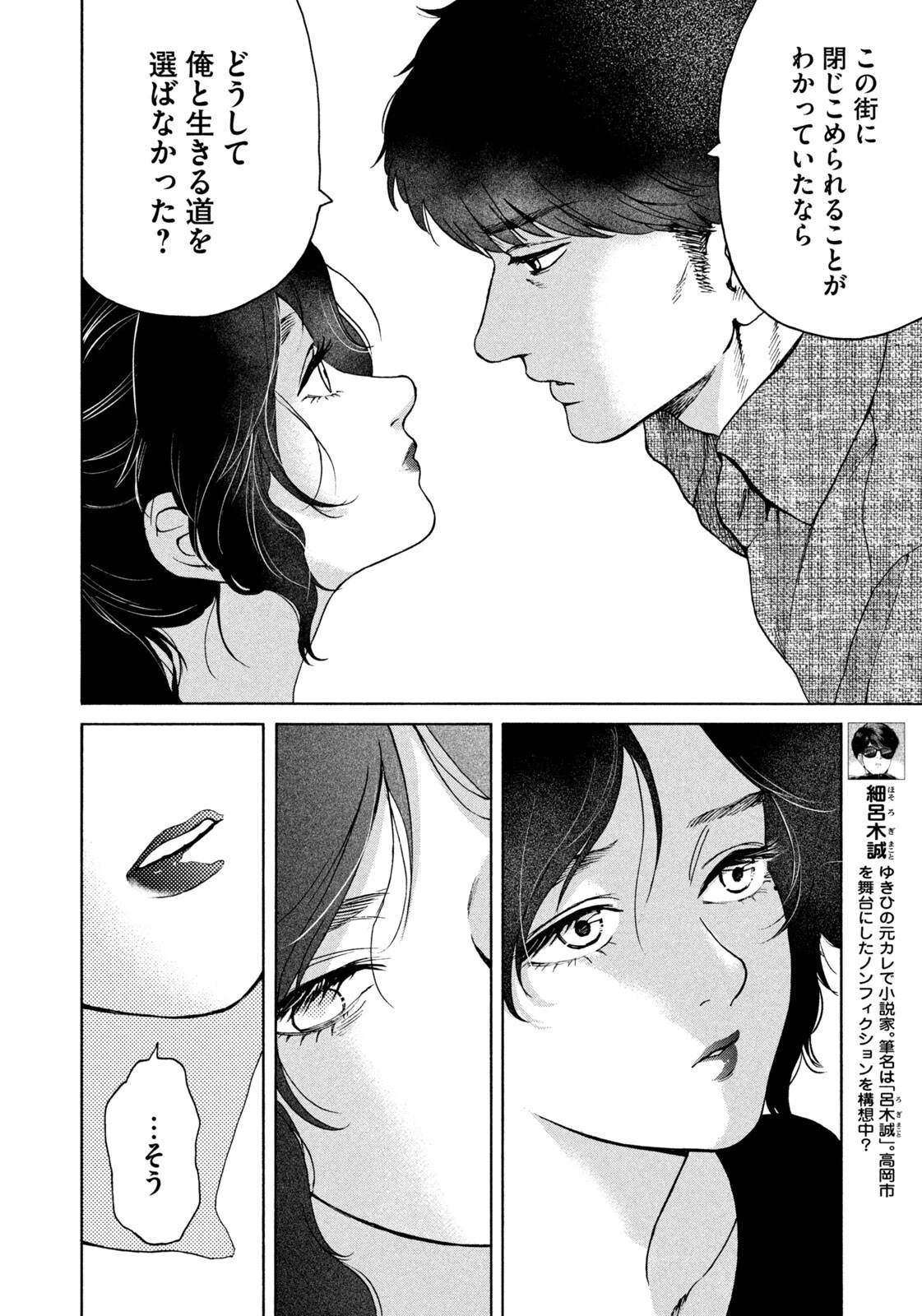 スノードームタウン 第22話 - 6