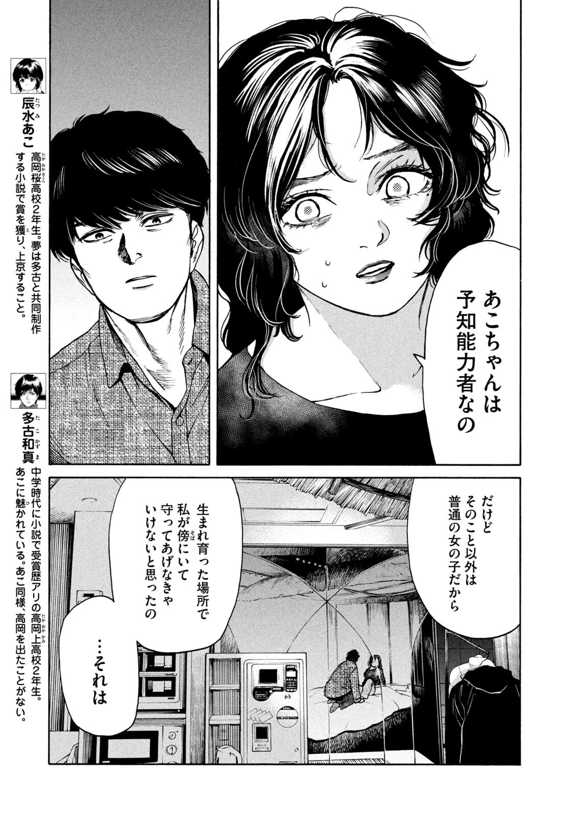 スノードームタウン 第22話 - 7