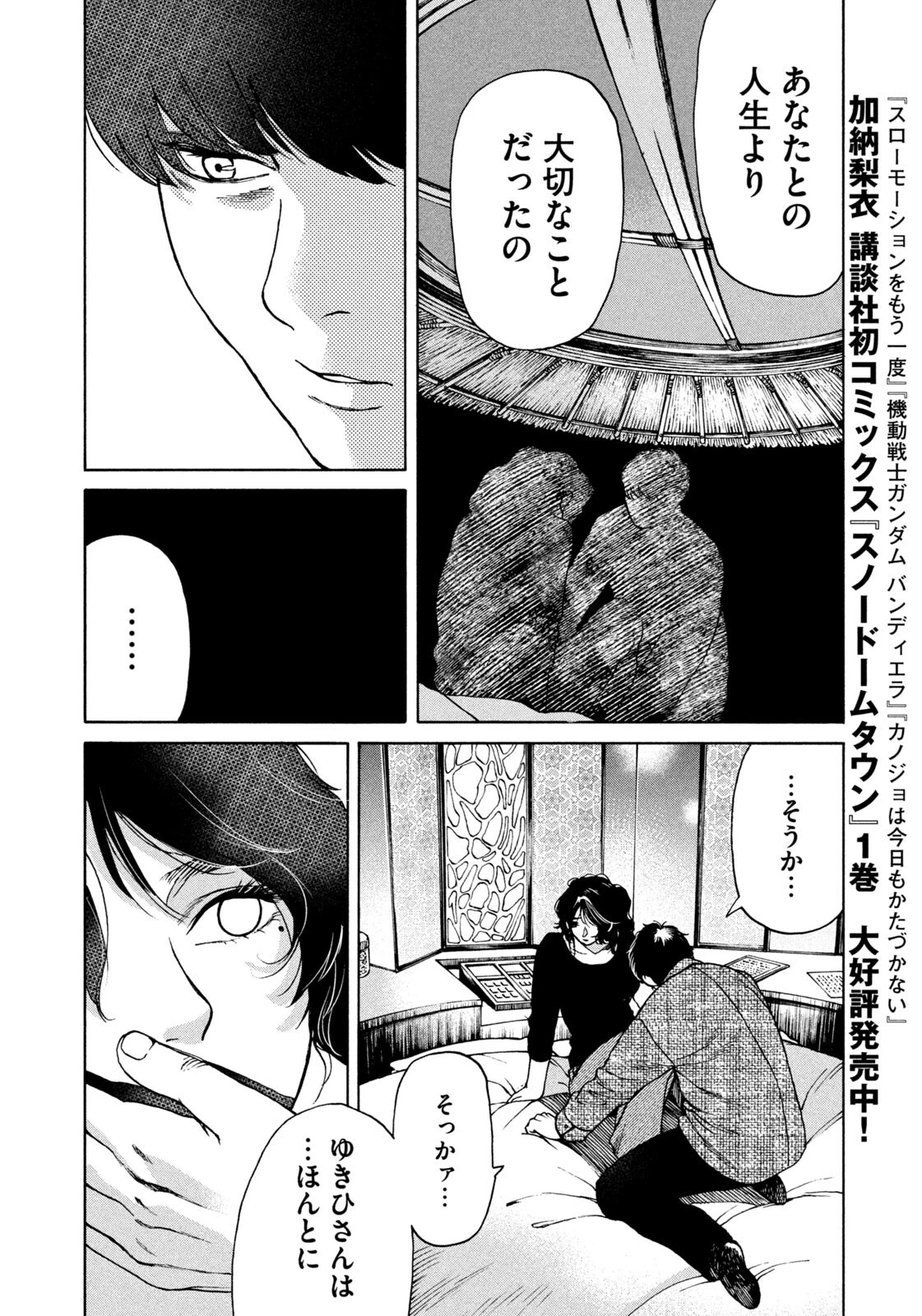 スノードームタウン 第22話 - 8