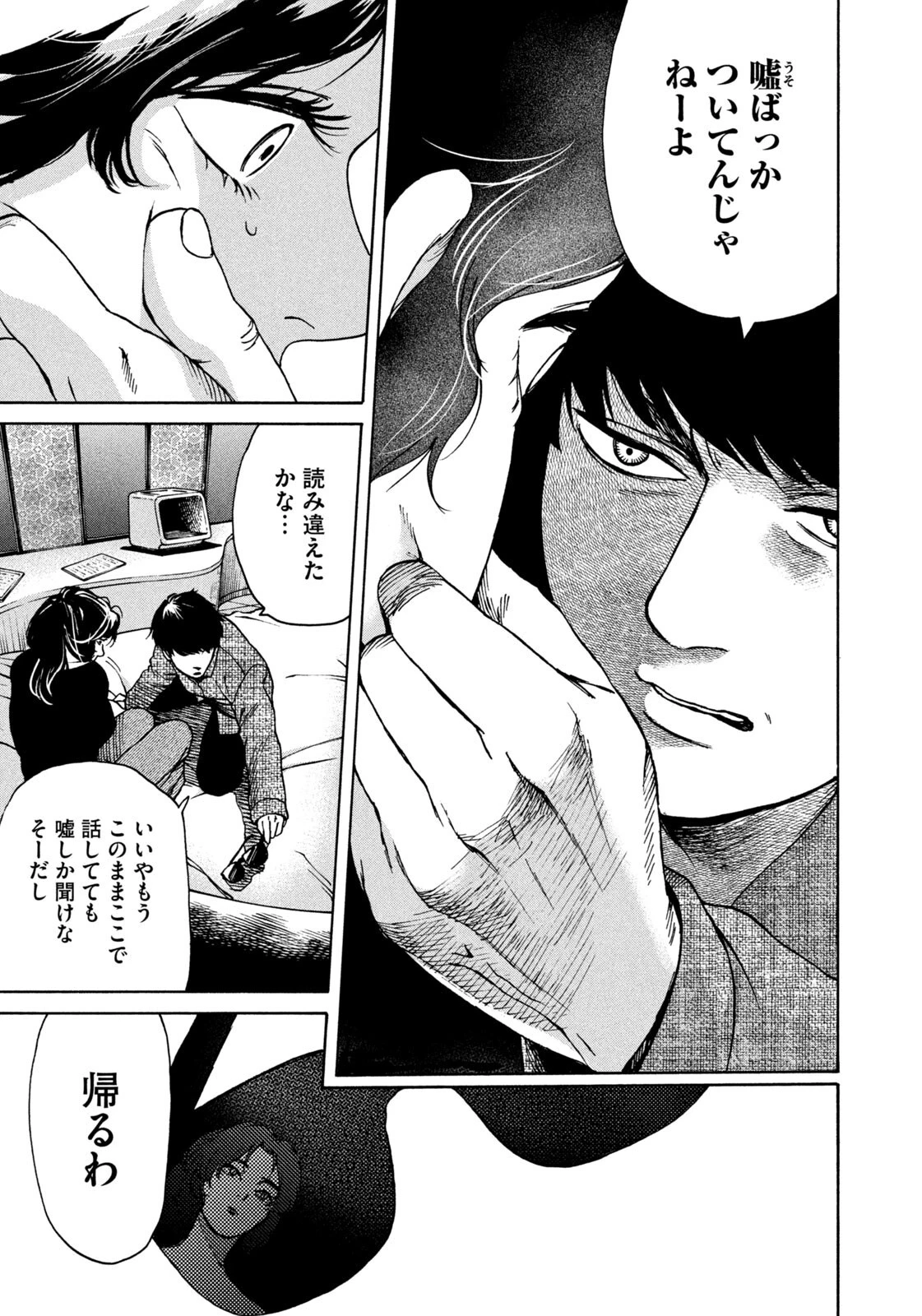 スノードームタウン 第22話 - 9