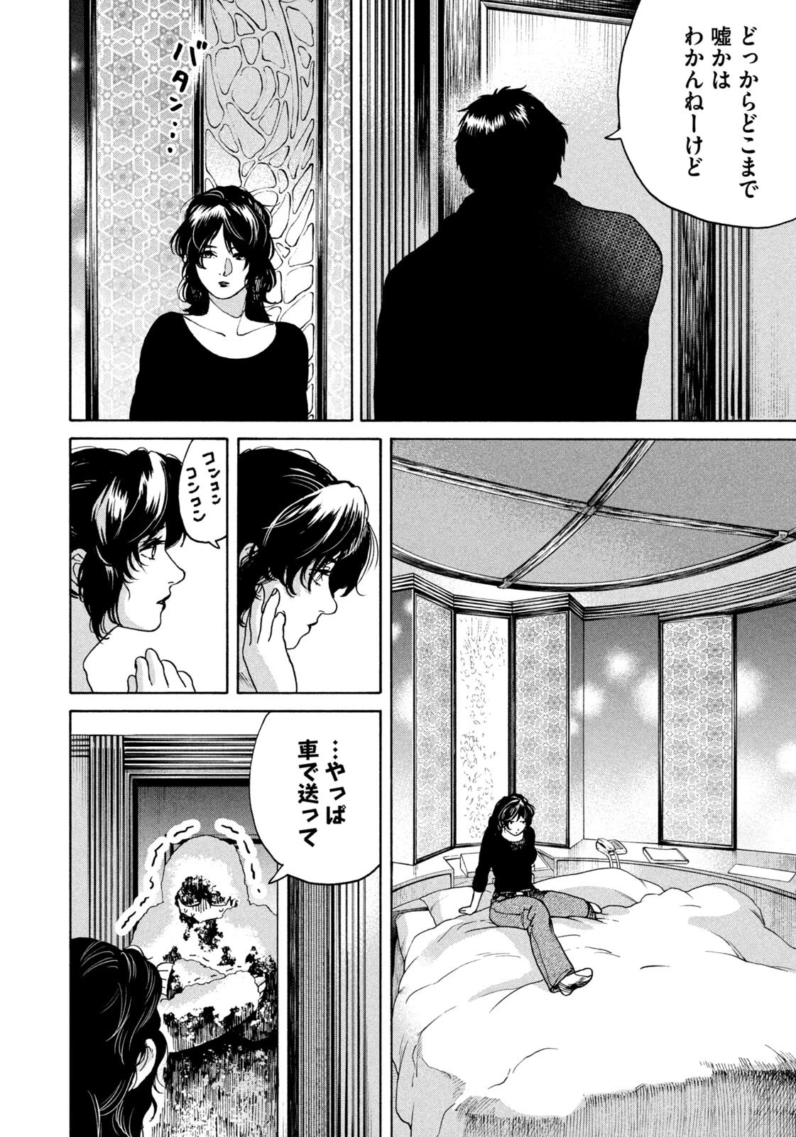 スノードームタウン 第22話 - 10