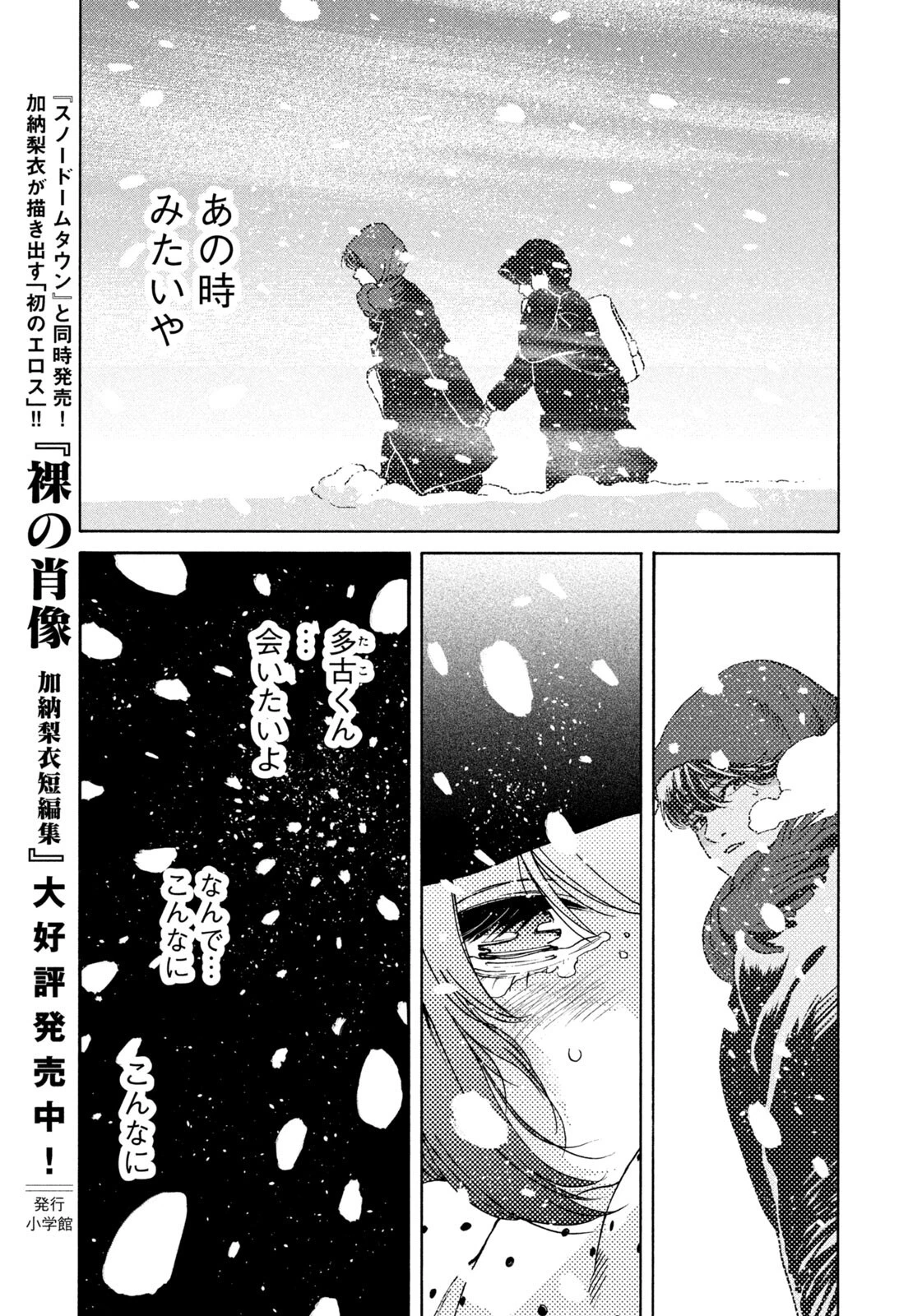 スノードームタウン 第22話 - 13
