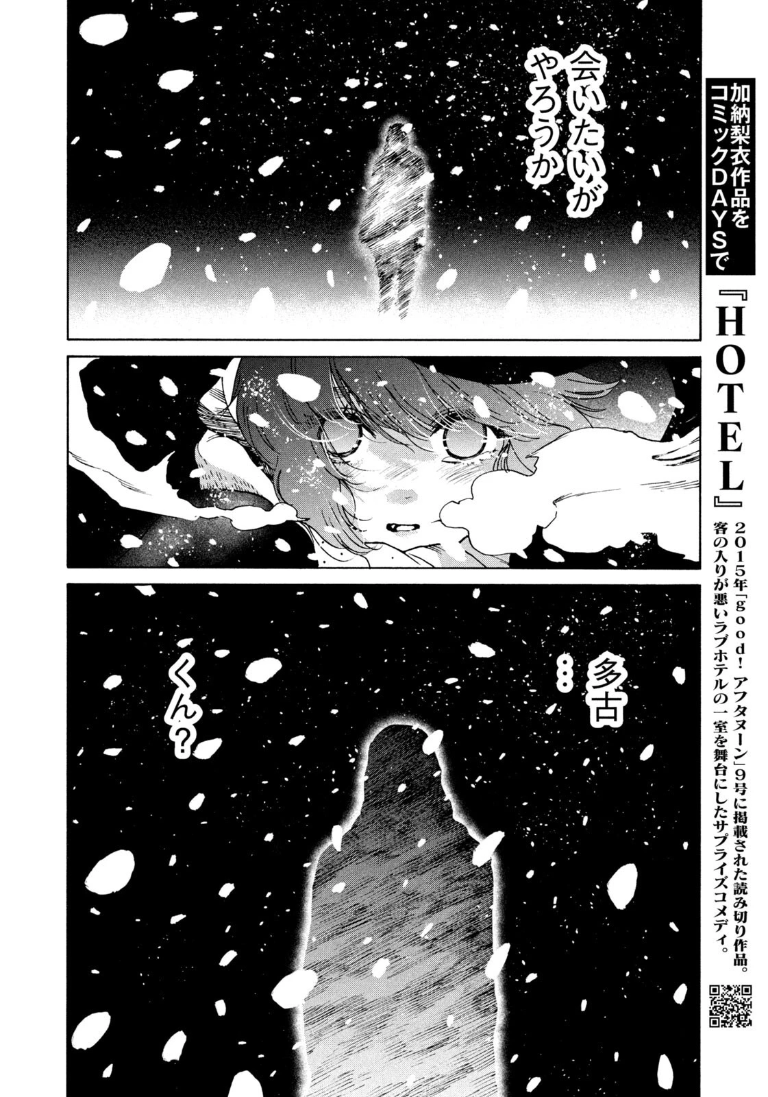 スノードームタウン 第22話 - 14