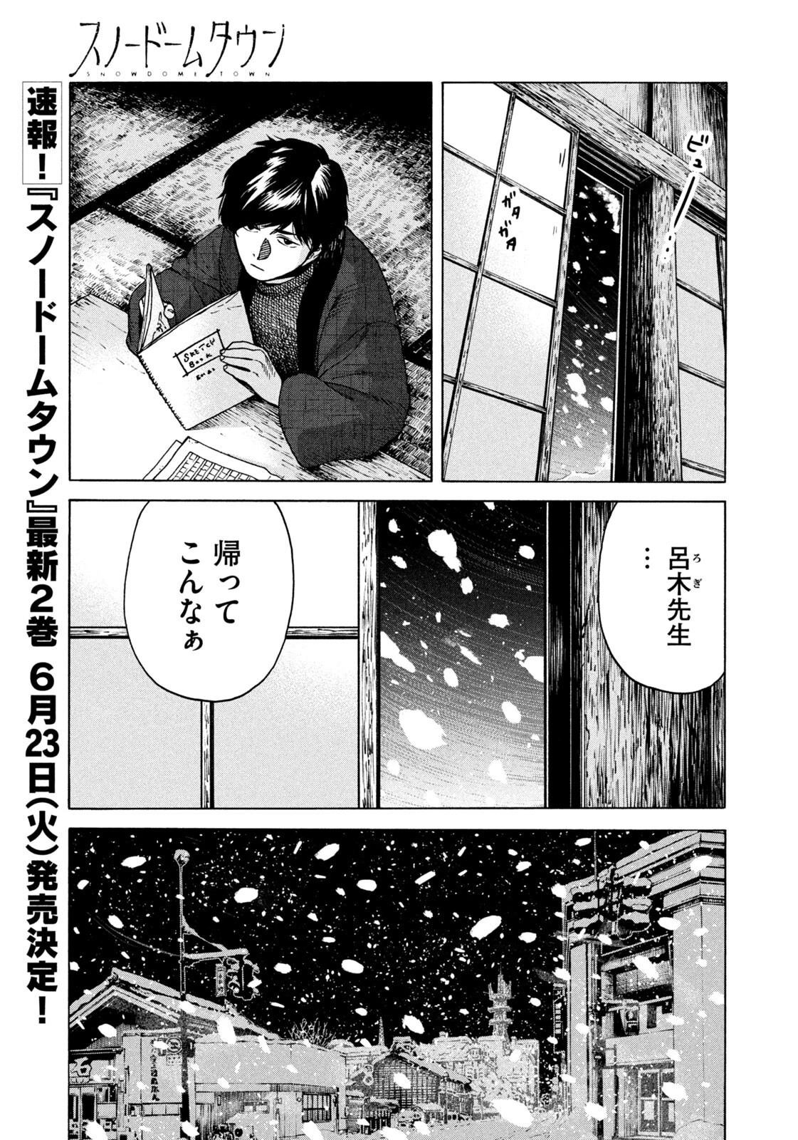 スノードームタウン 第22話 - 15