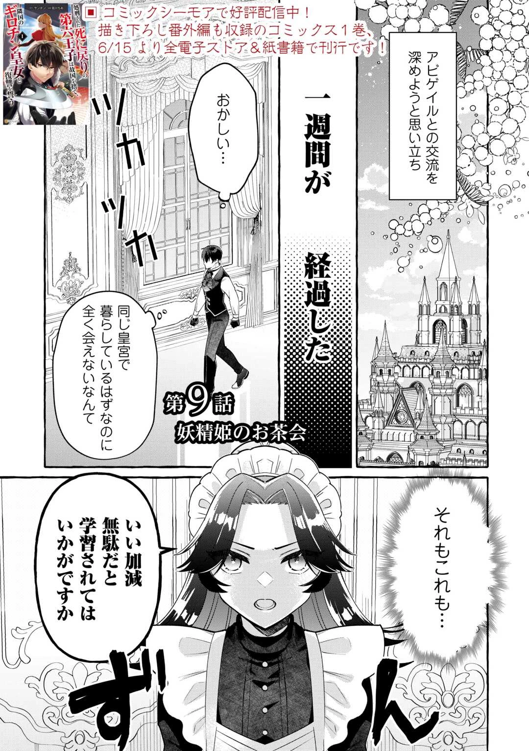 処刑された死に戻りの第六王子は故国を捨て、隣国のギロチン皇女と復讐を誓う 第9話 - 1
