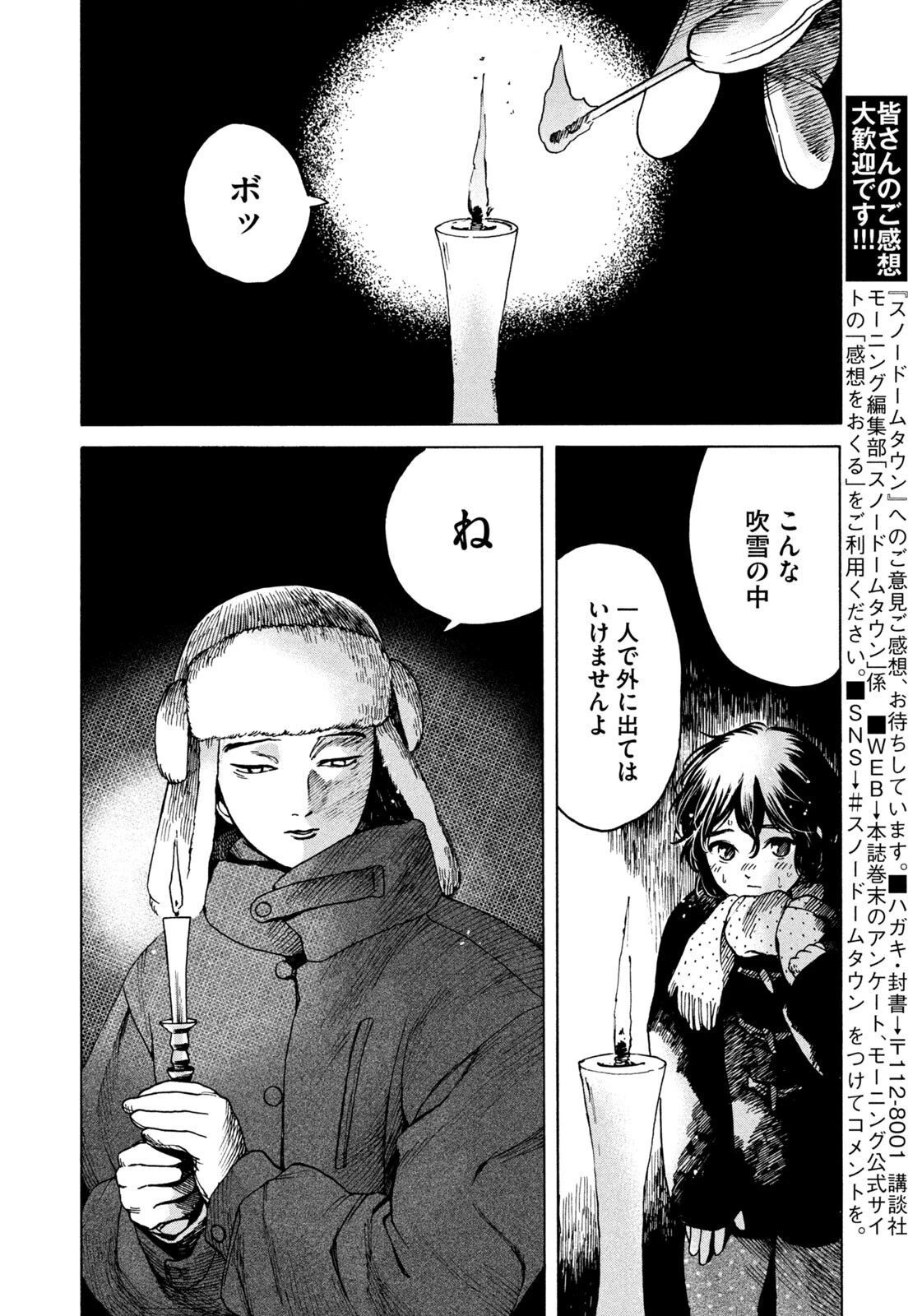 スノードームタウン 第22話 - 16