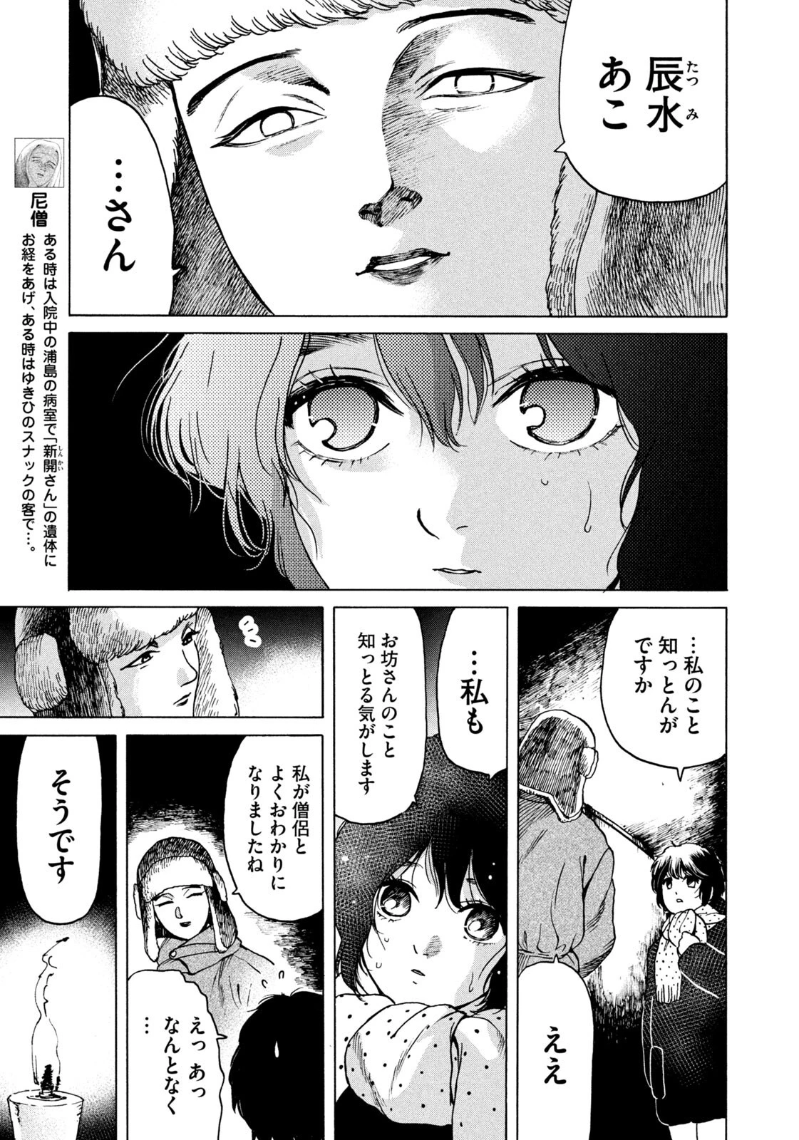 スノードームタウン 第22話 - 17