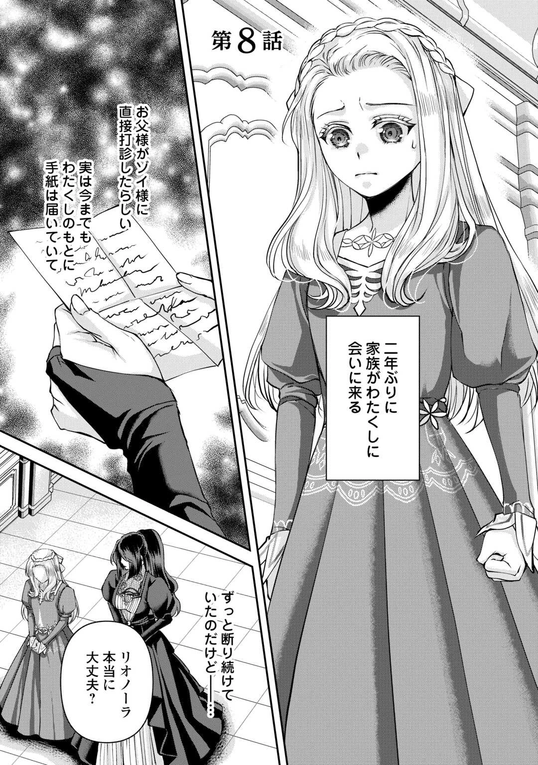 推しを味方に付けたら最強だって知ってましたか? 第8話 - 1
