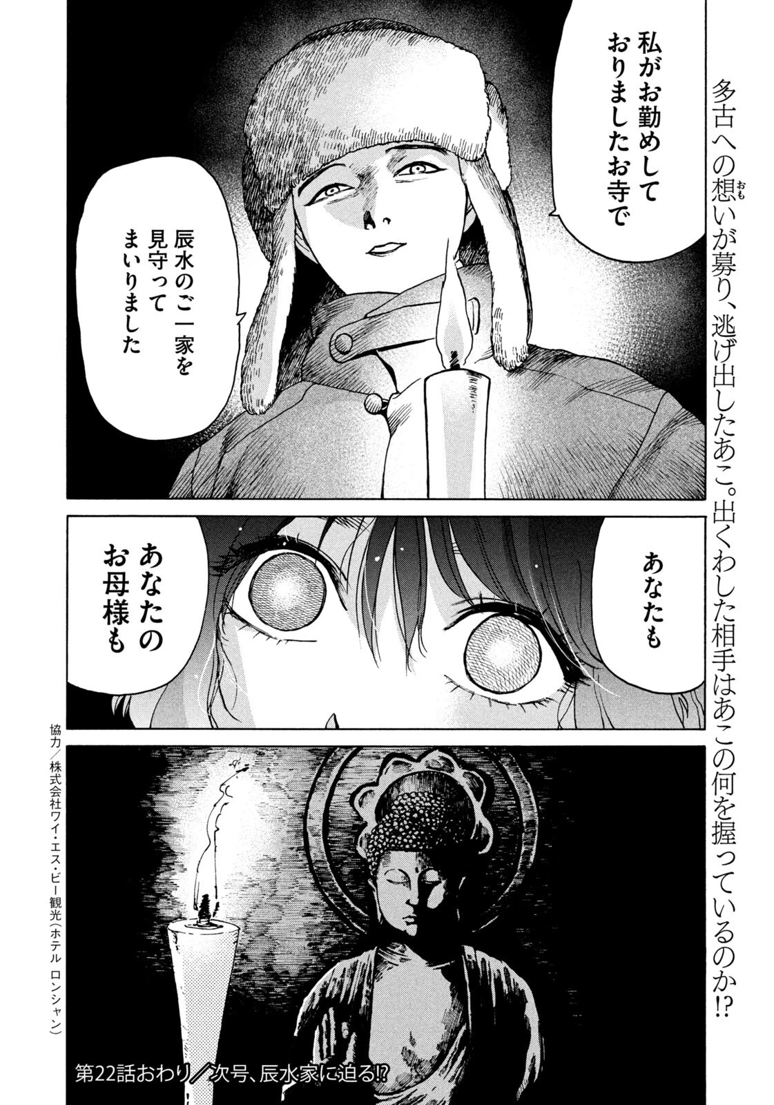 スノードームタウン 第22話 - 18