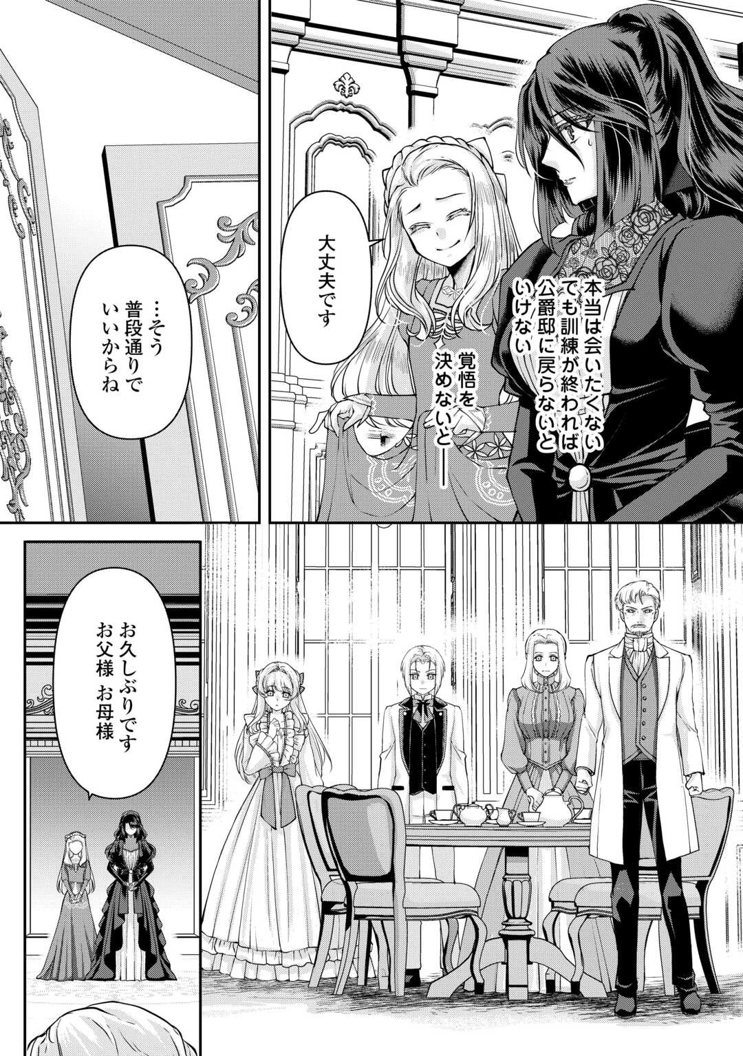 推しを味方に付けたら最強だって知ってましたか? 第8話 - 2