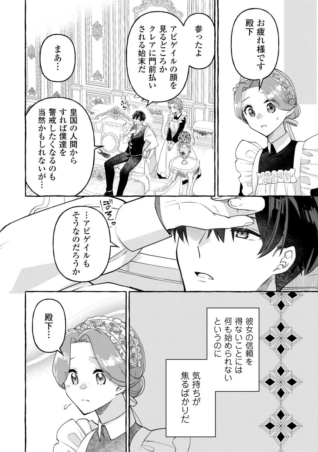 処刑された死に戻りの第六王子は故国を捨て、隣国のギロチン皇女と復讐を誓う 第9話 - 4