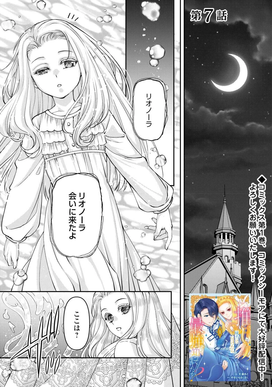 推しを味方に付けたら最強だって知ってましたか? 第7話 - 1