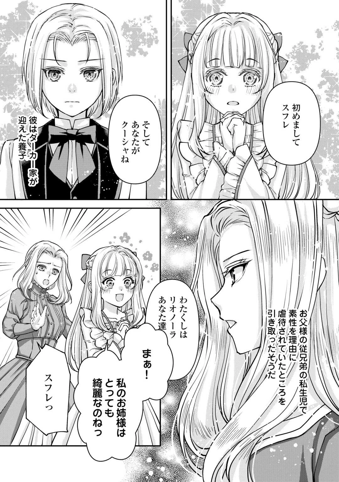 推しを味方に付けたら最強だって知ってましたか? 第8話 - 3