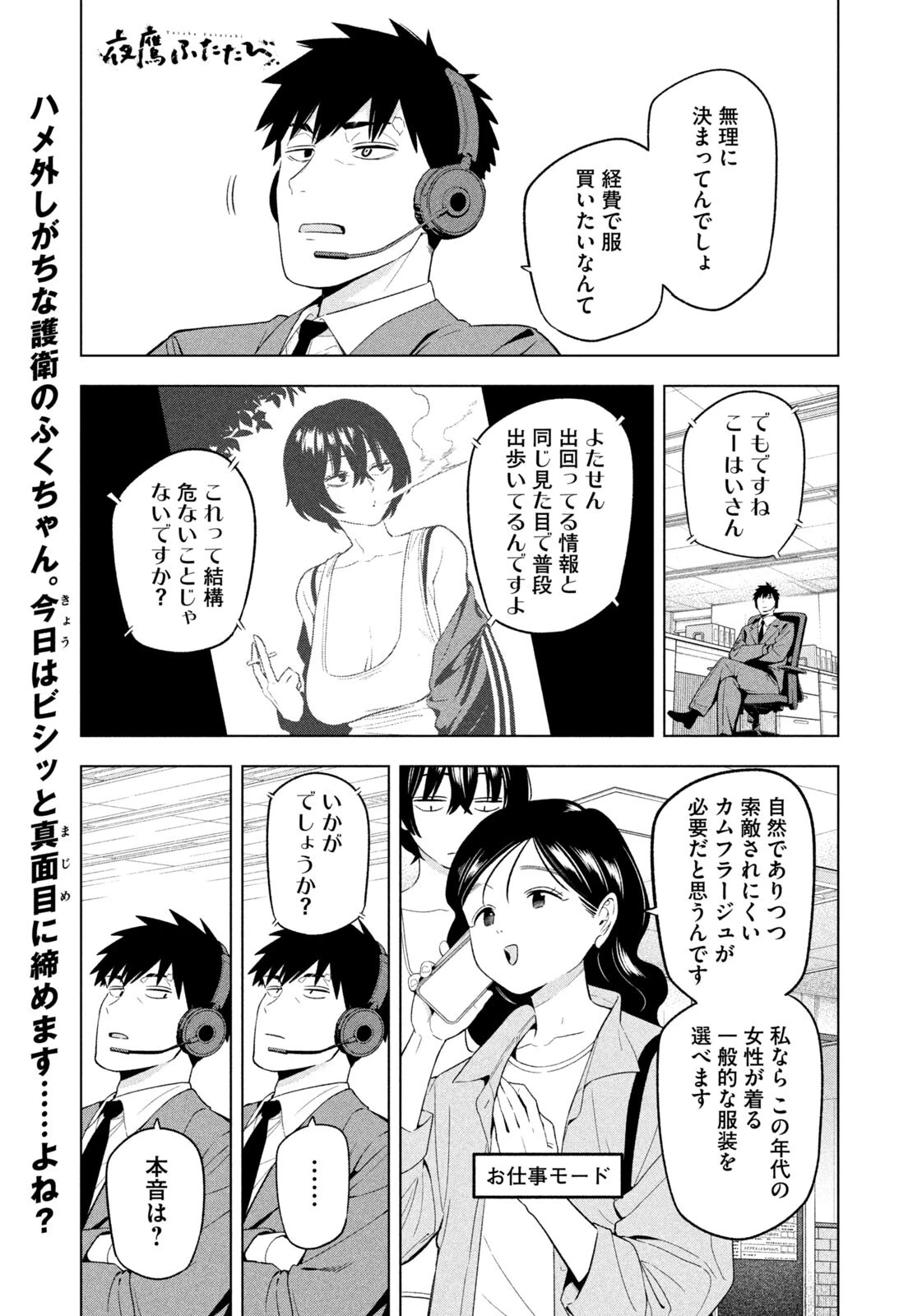 夜鷹ふたたび 第18話 - 1