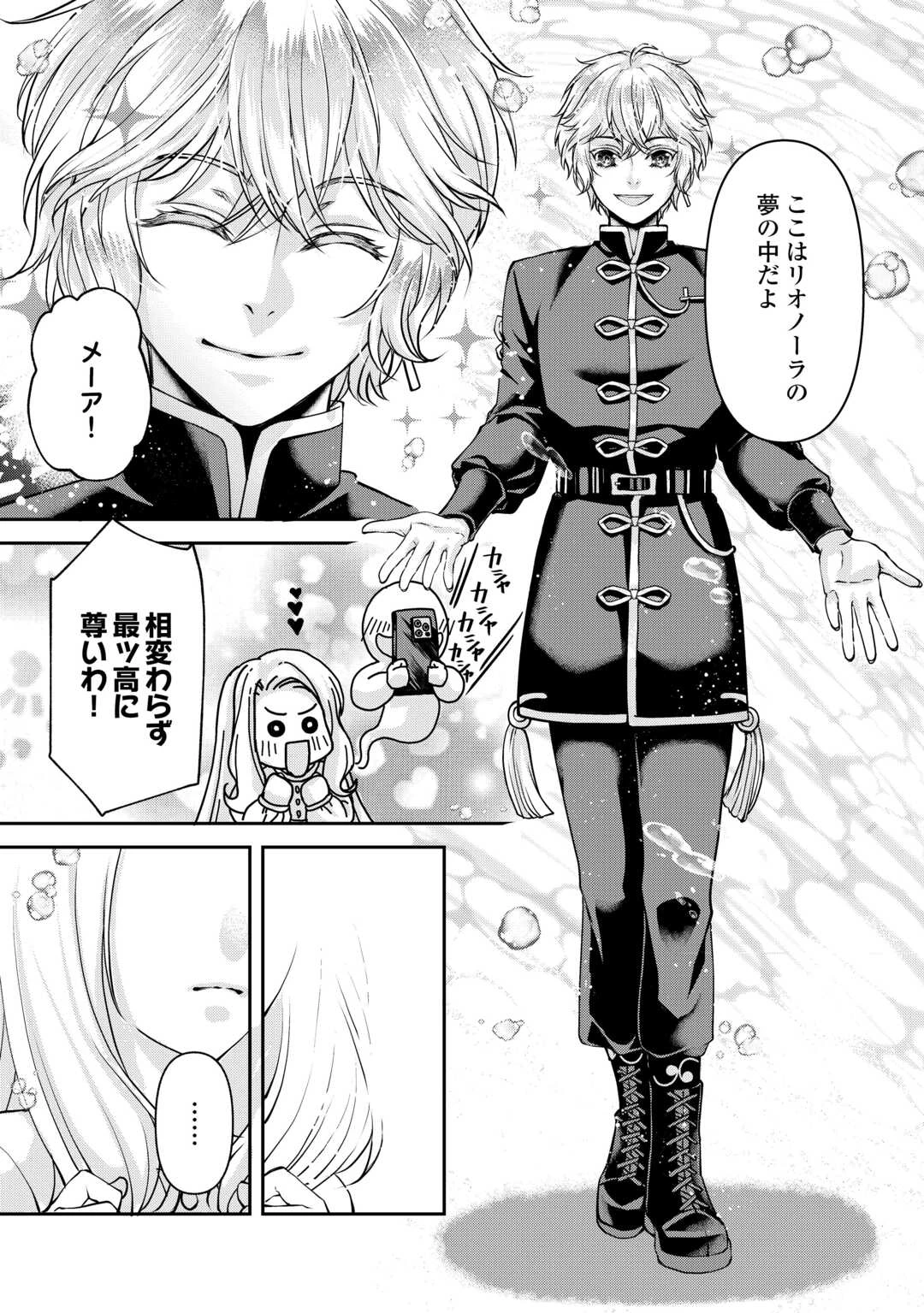 推しを味方に付けたら最強だって知ってましたか? 第7話 - 2