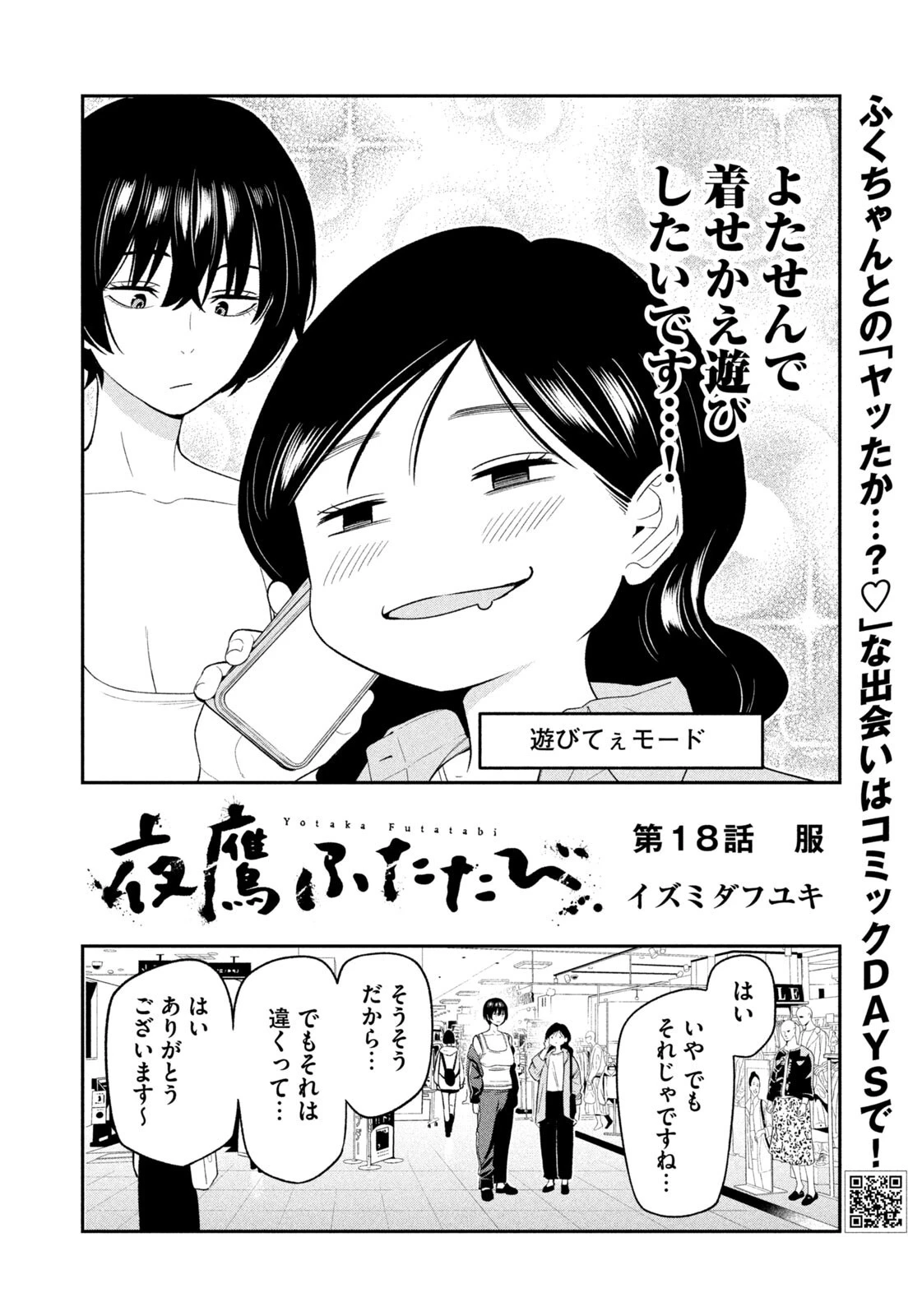 夜鷹ふたたび 第18話 - 2
