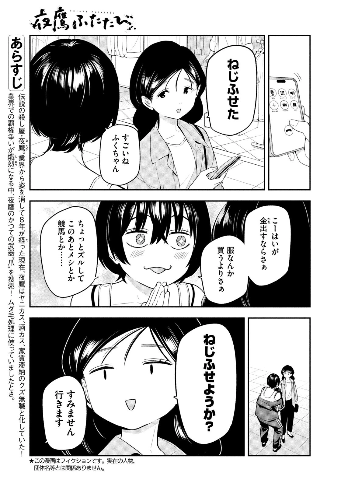 夜鷹ふたたび 第18話 - 3