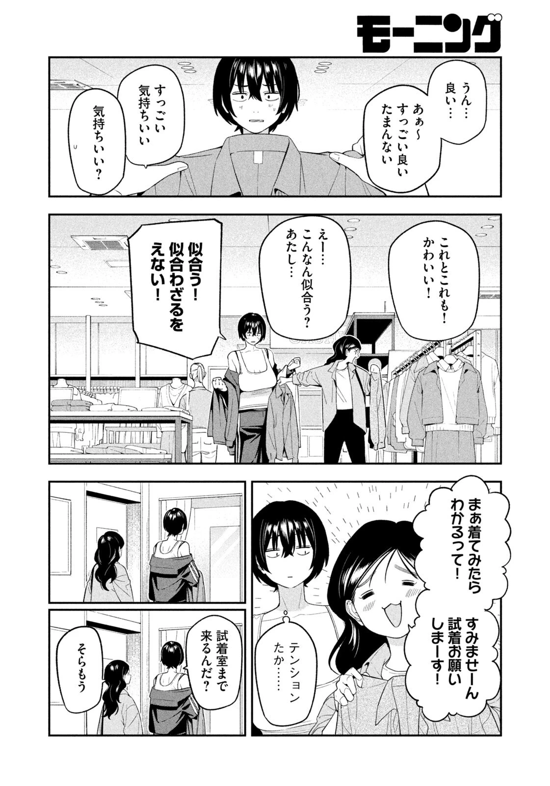 夜鷹ふたたび 第18話 - 4