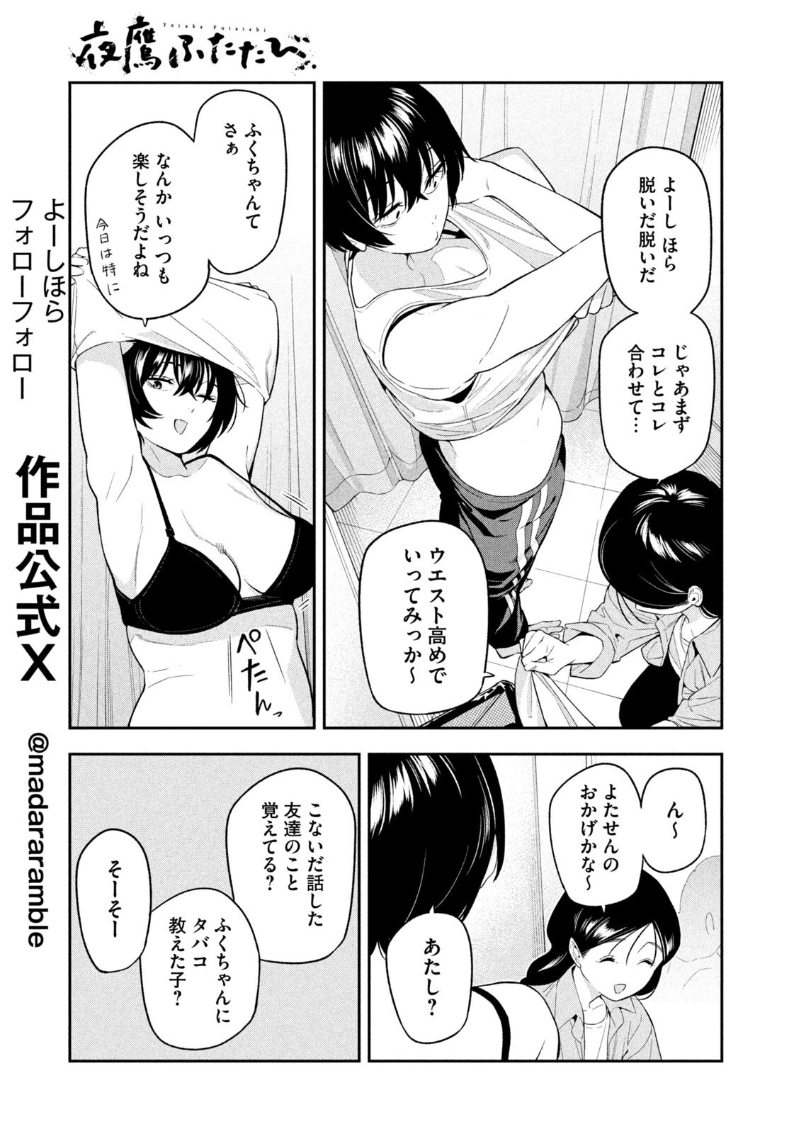 夜鷹ふたたび 第18話 - 5