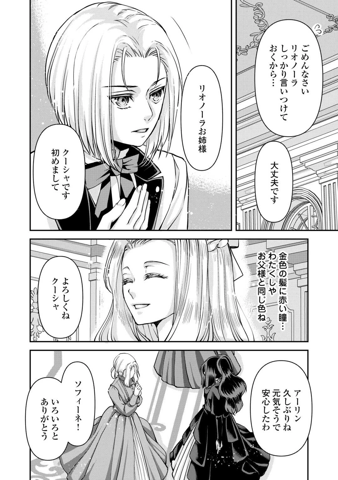 推しを味方に付けたら最強だって知ってましたか? 第8話 - 4