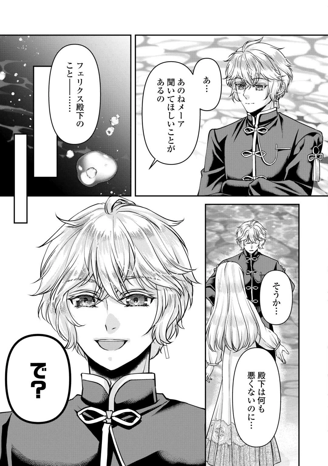 推しを味方に付けたら最強だって知ってましたか? 第7話 - 3
