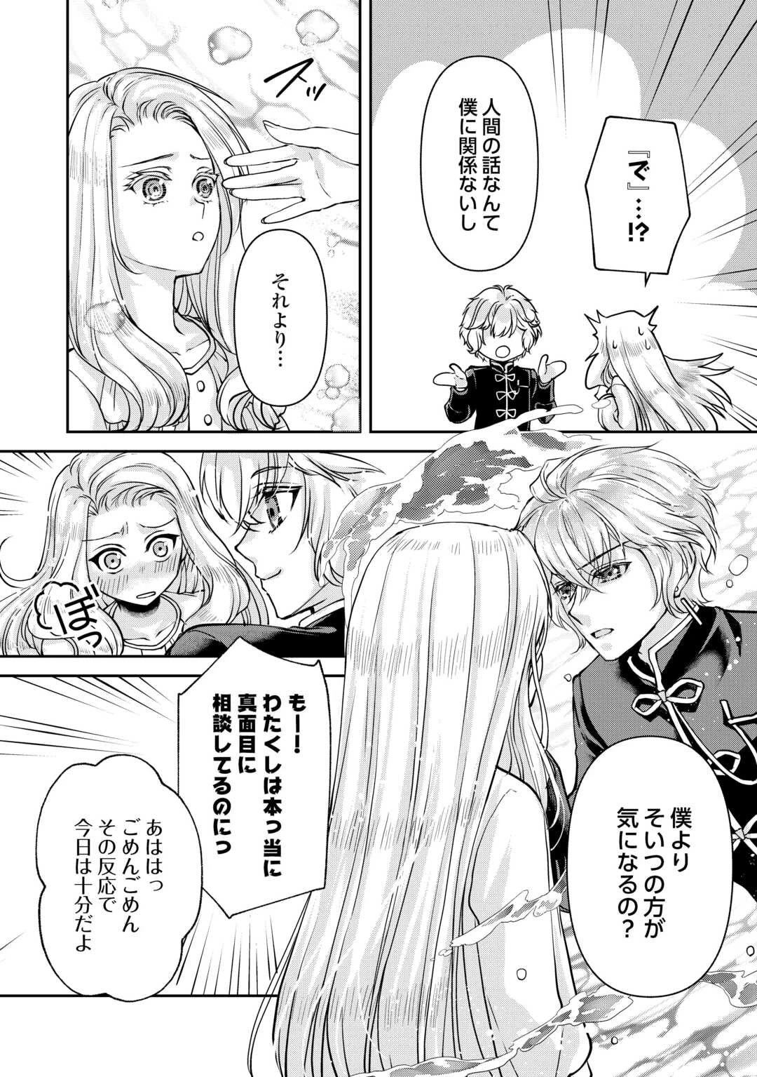 推しを味方に付けたら最強だって知ってましたか? 第7話 - 4