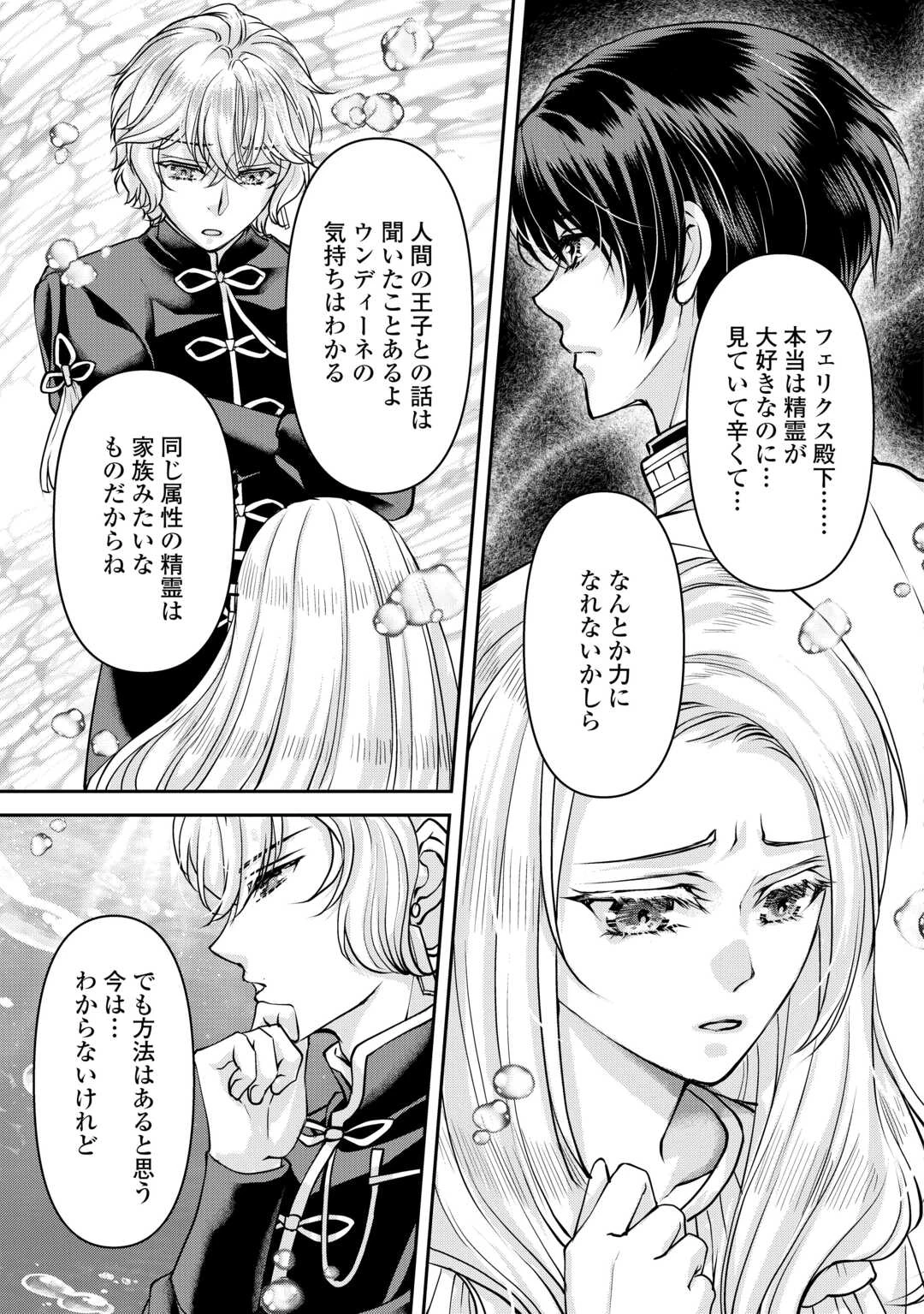 推しを味方に付けたら最強だって知ってましたか? 第7話 - 5