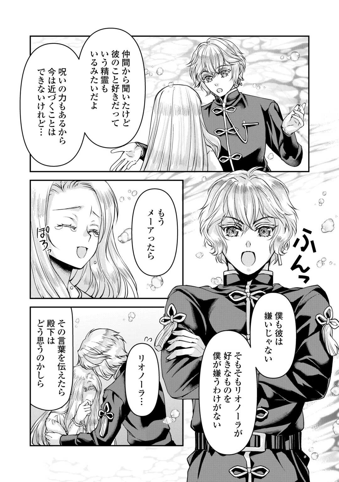推しを味方に付けたら最強だって知ってましたか? 第7話 - 6