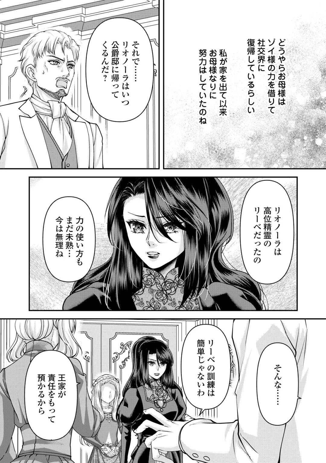 推しを味方に付けたら最強だって知ってましたか? 第8話 - 5
