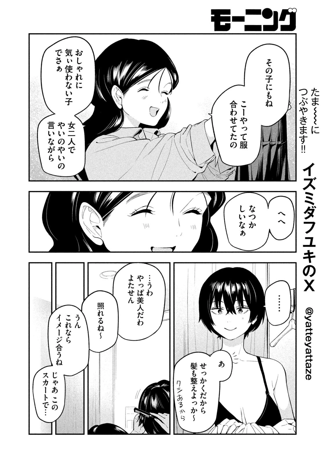 夜鷹ふたたび 第18話 - 6