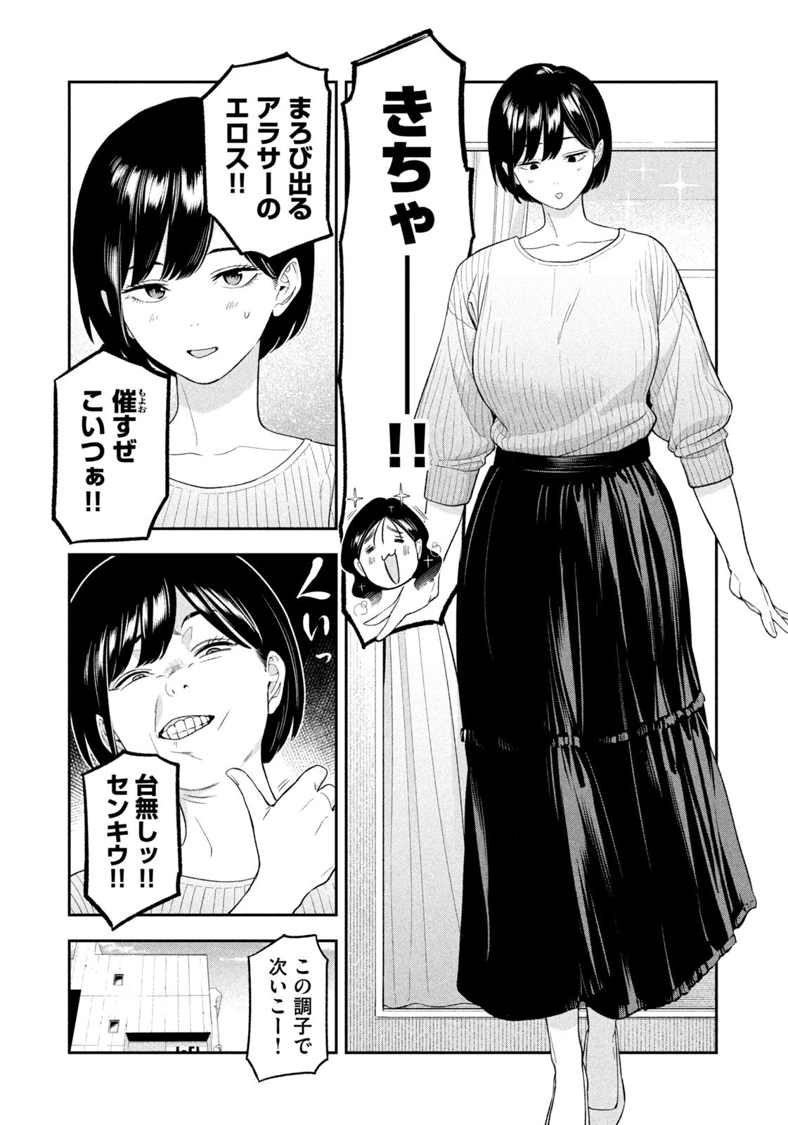 夜鷹ふたたび 第18話 - 7