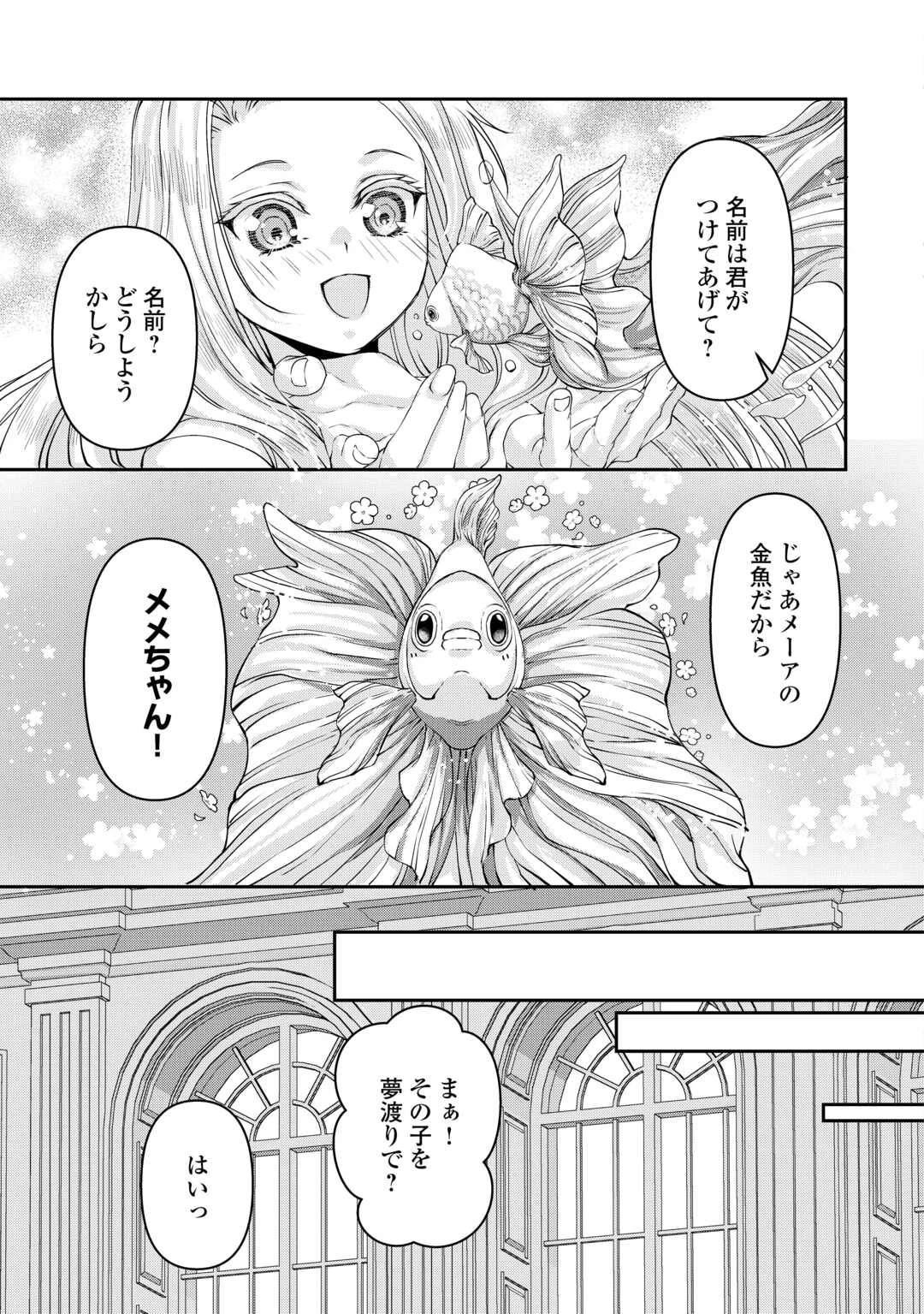 推しを味方に付けたら最強だって知ってましたか? 第7話 - 9