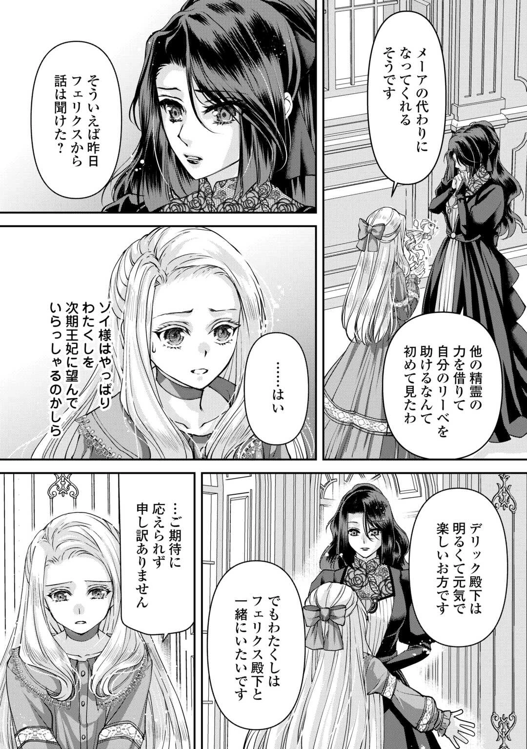 推しを味方に付けたら最強だって知ってましたか? 第7話 - 10