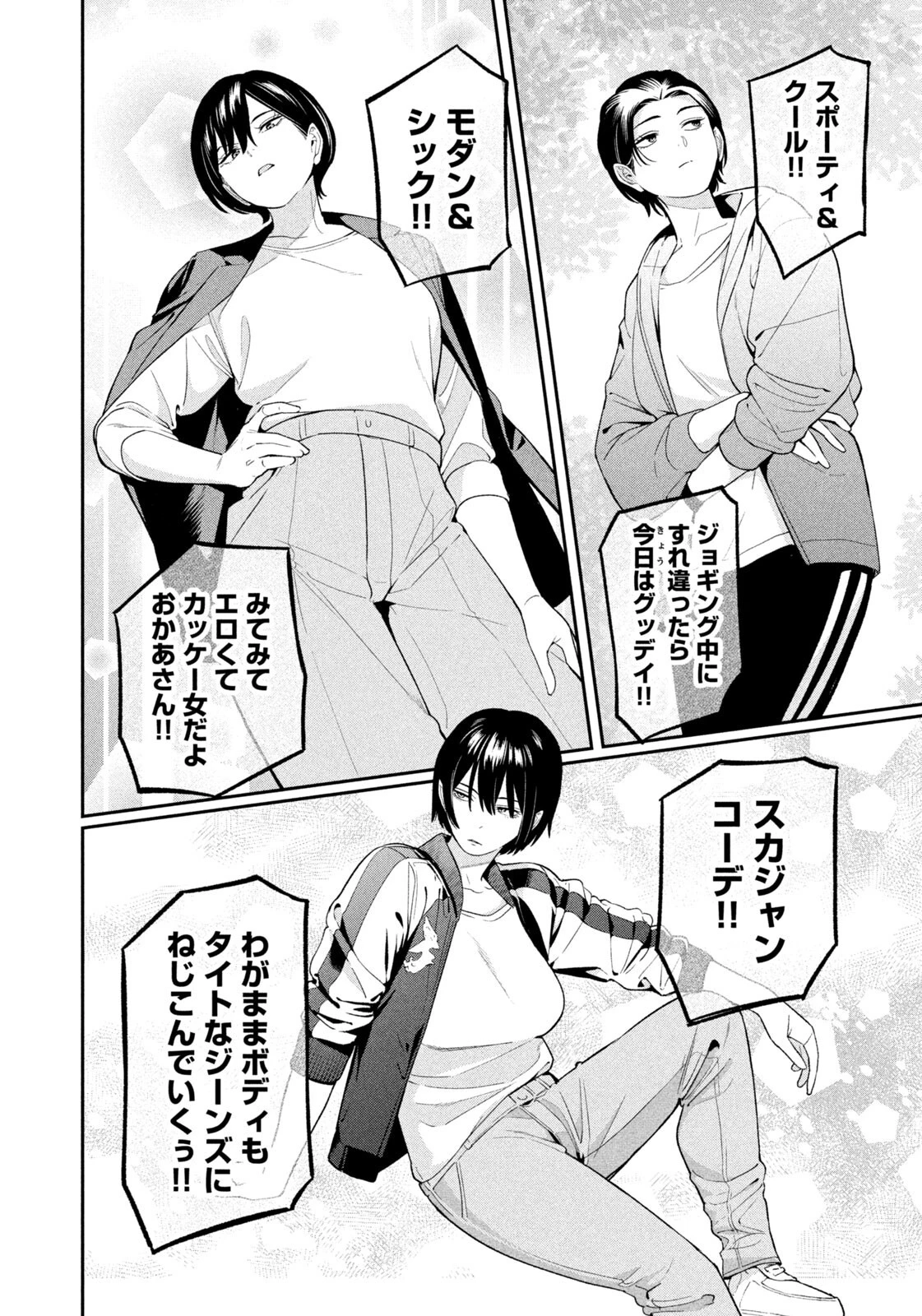夜鷹ふたたび 第18話 - 8