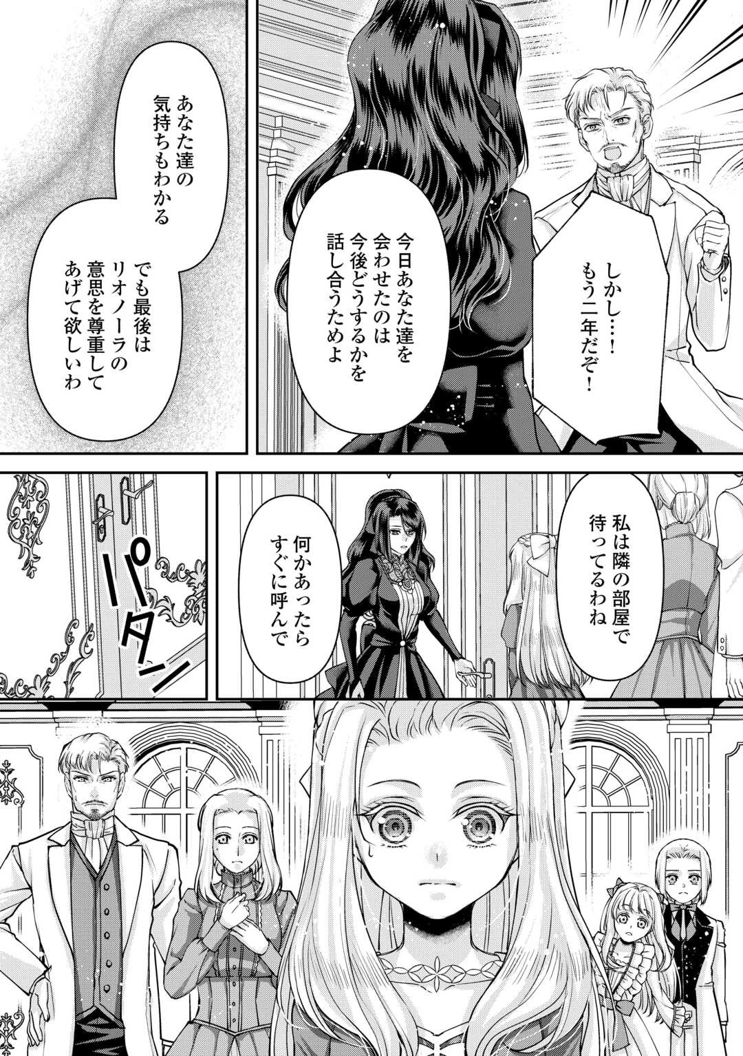 推しを味方に付けたら最強だって知ってましたか? 第8話 - 6