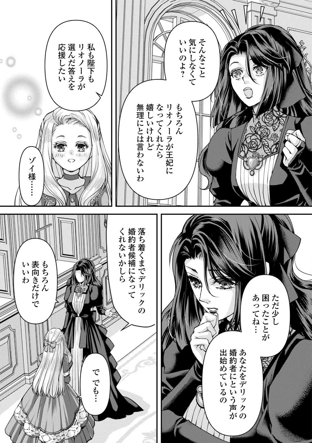 推しを味方に付けたら最強だって知ってましたか? 第7話 - 11