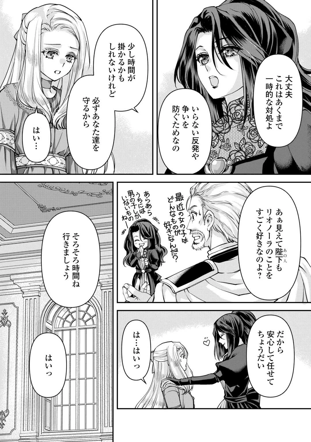推しを味方に付けたら最強だって知ってましたか? 第7話 - 12