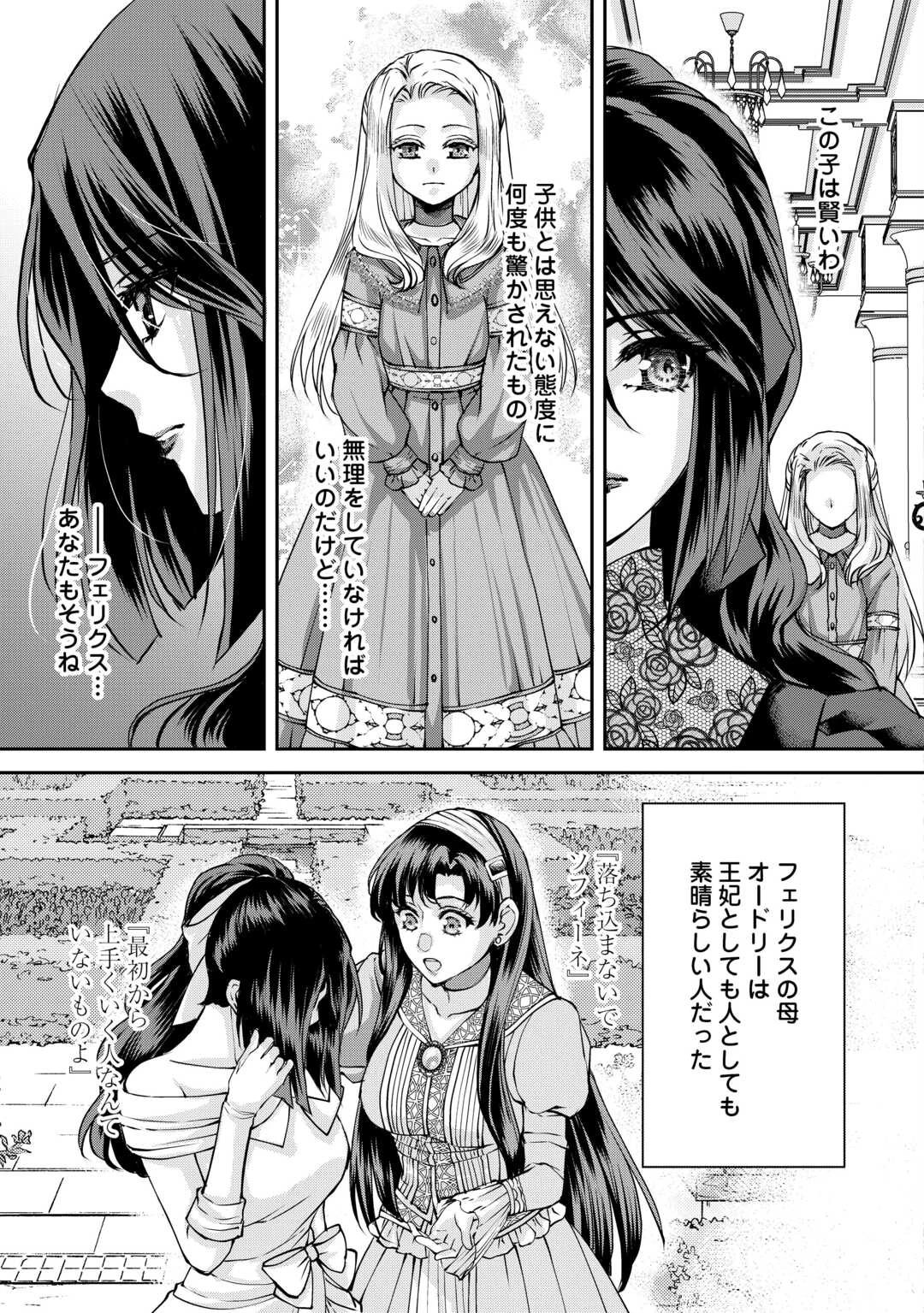推しを味方に付けたら最強だって知ってましたか? 第7話 - 13