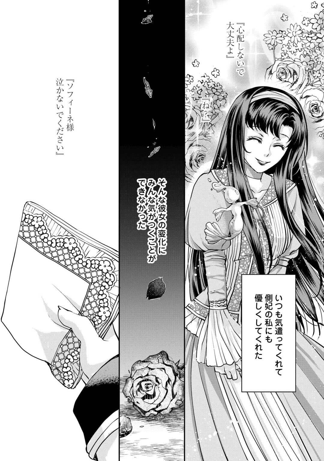 推しを味方に付けたら最強だって知ってましたか? 第7話 - 14