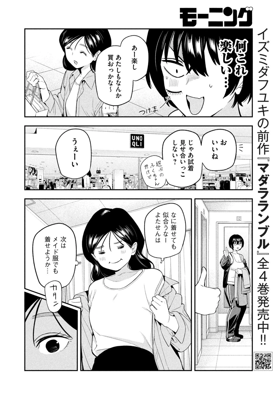 夜鷹ふたたび 第18話 - 10