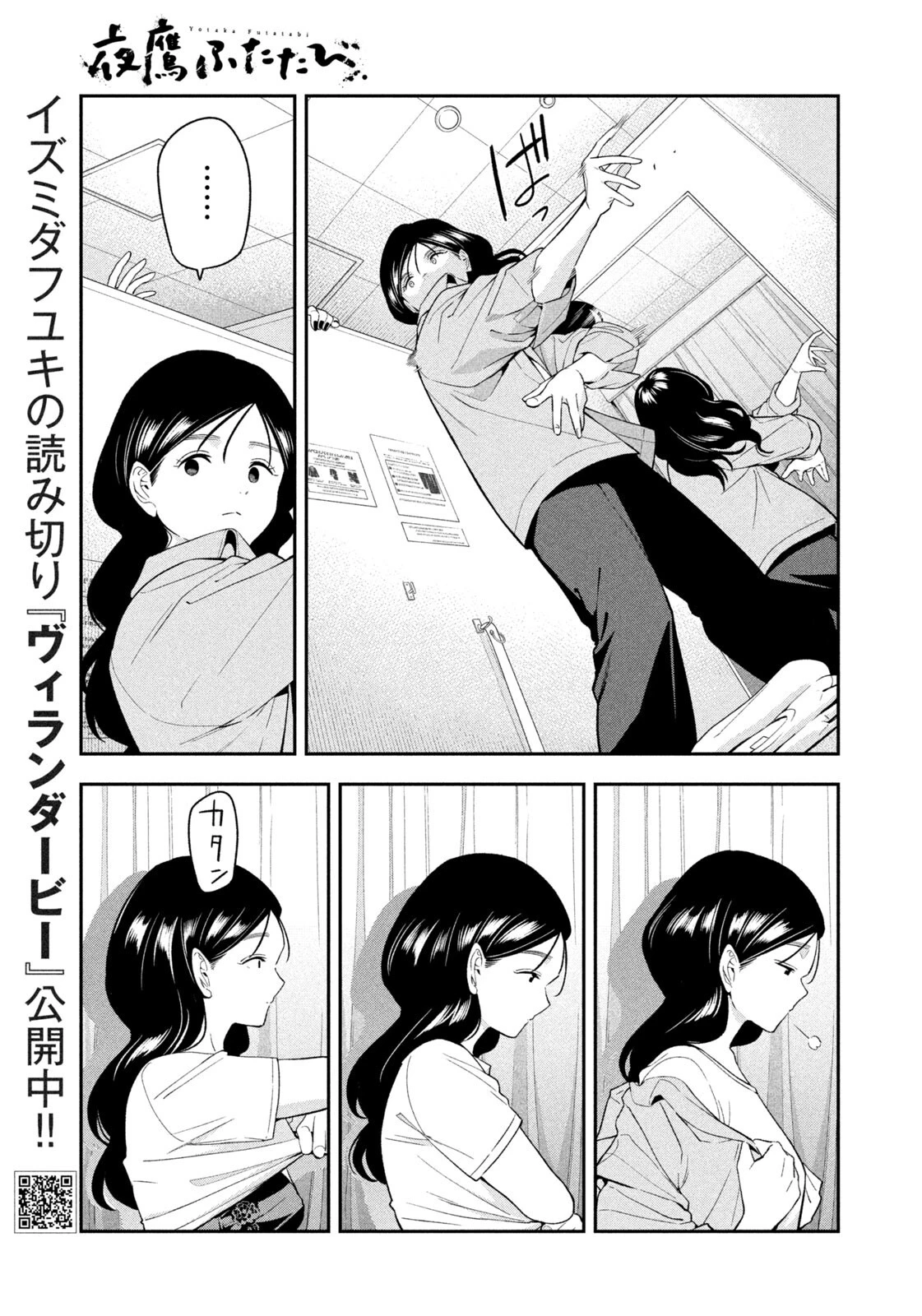 夜鷹ふたたび 第18話 - 11