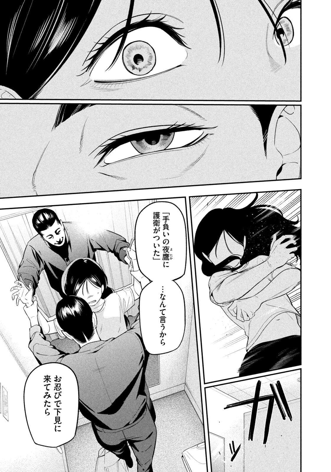 夜鷹ふたたび 第18話 - 13