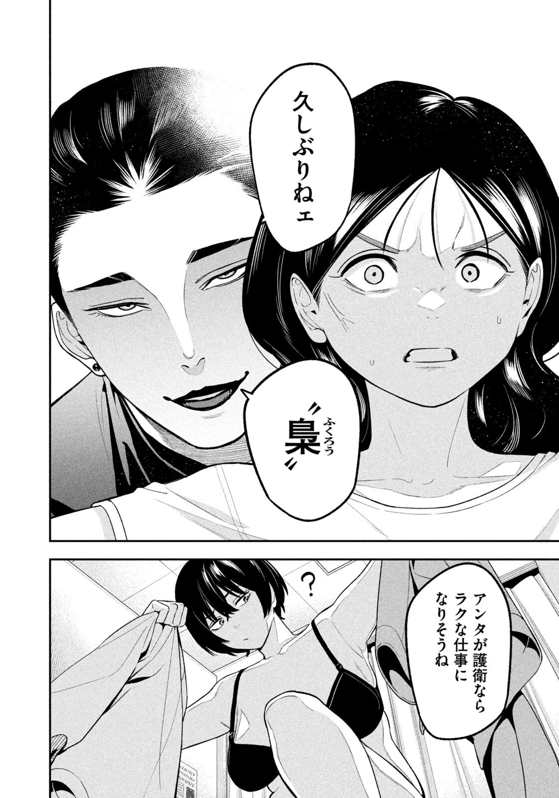 夜鷹ふたたび 第18話 - 14