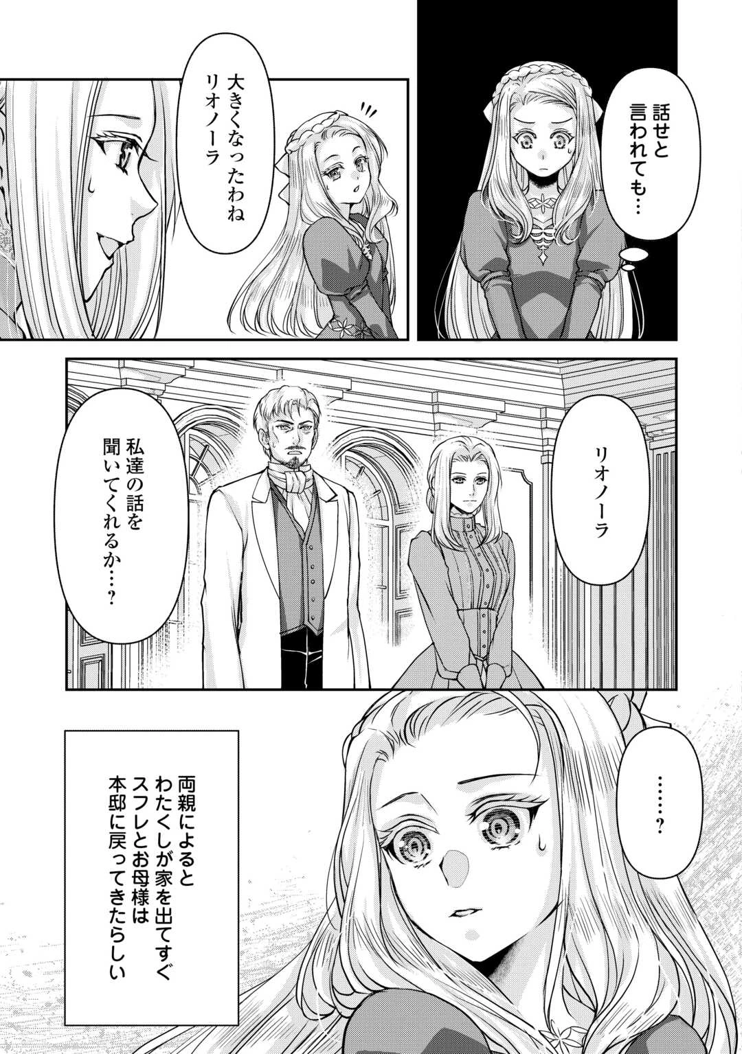 推しを味方に付けたら最強だって知ってましたか? 第8話 - 7