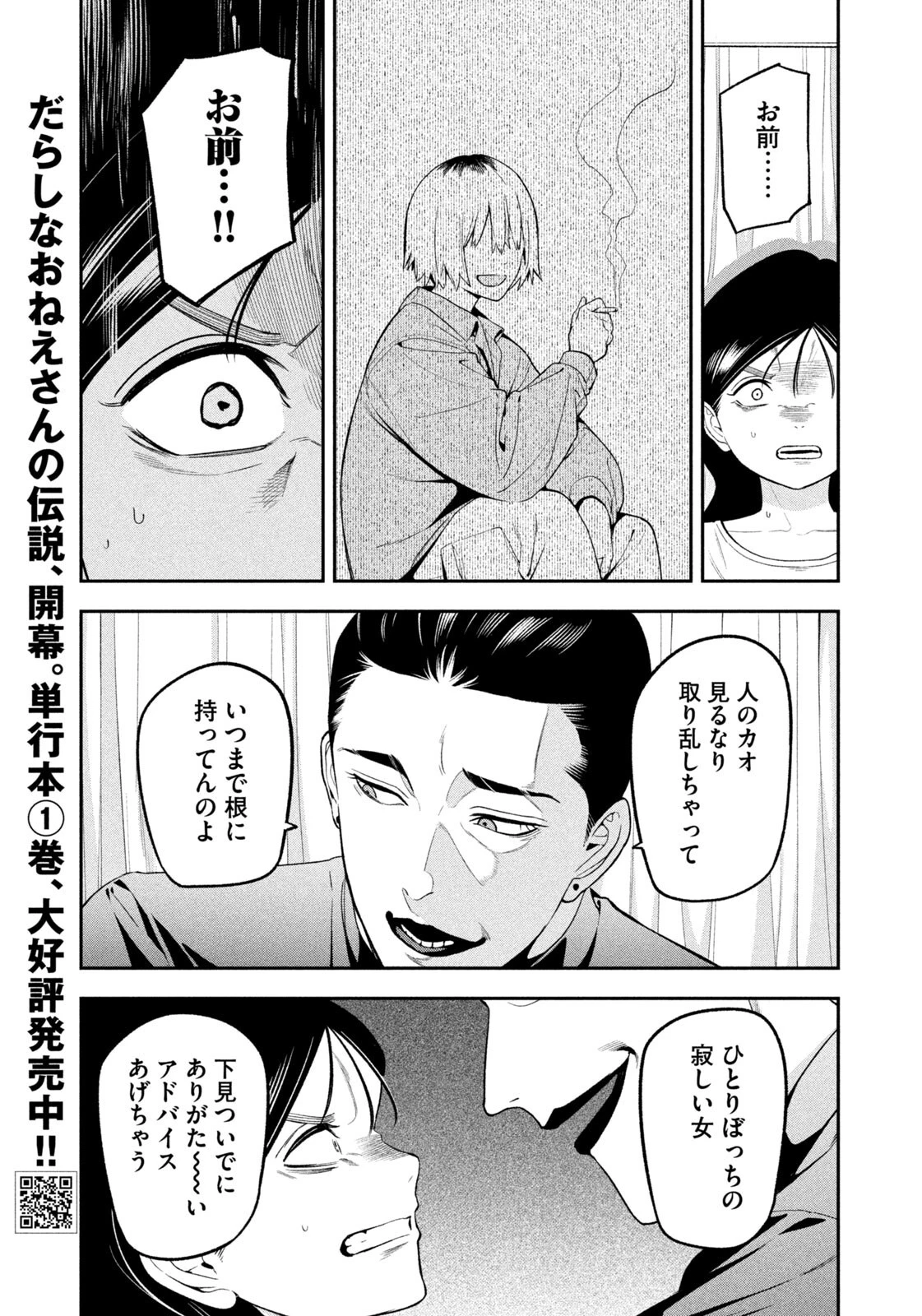 夜鷹ふたたび 第18話 - 15