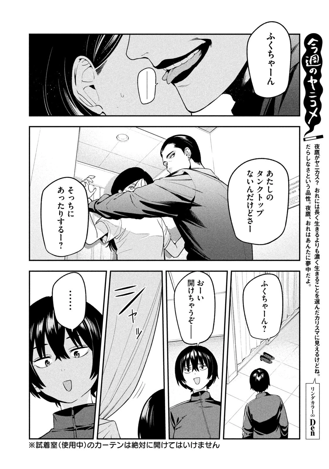 夜鷹ふたたび 第18話 - 16