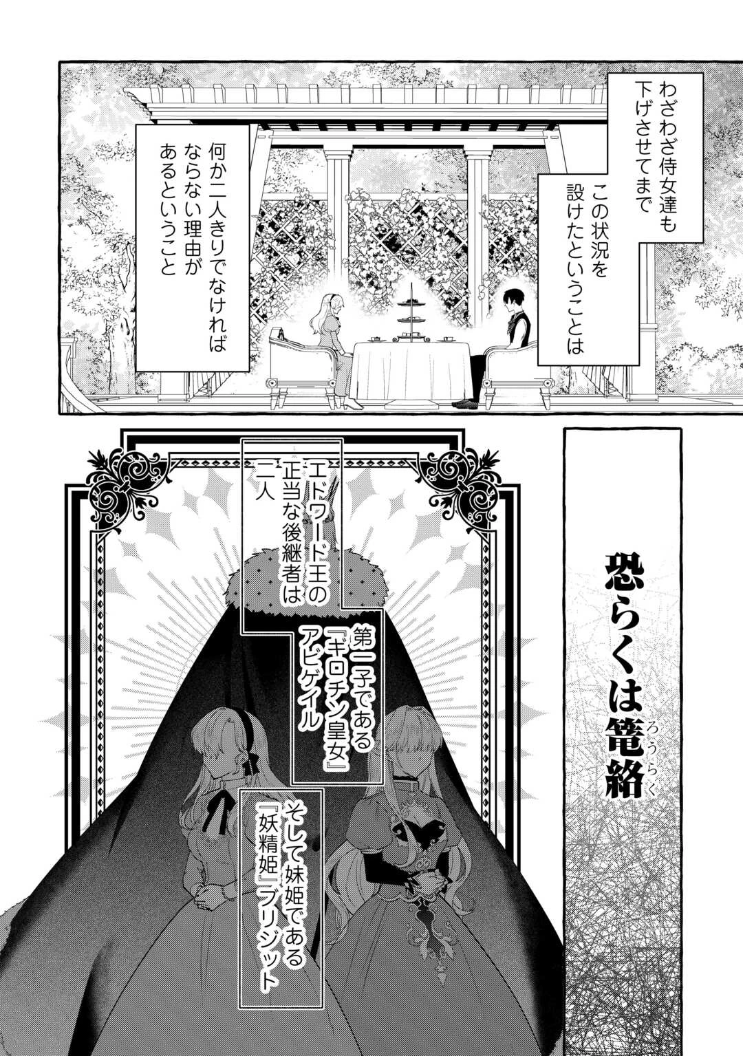 処刑された死に戻りの第六王子は故国を捨て、隣国のギロチン皇女と復讐を誓う 第9話 - 12