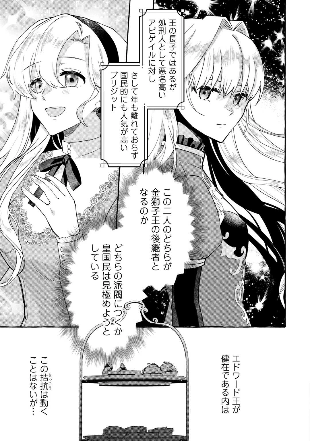 処刑された死に戻りの第六王子は故国を捨て、隣国のギロチン皇女と復讐を誓う 第9話 - 13