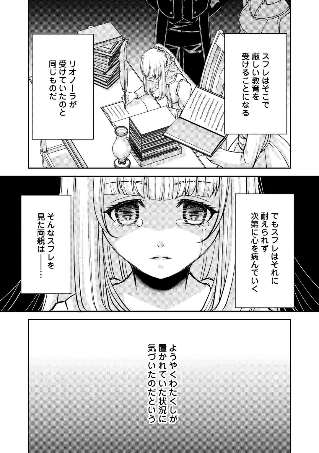 推しを味方に付けたら最強だって知ってましたか? 第8話 - 8